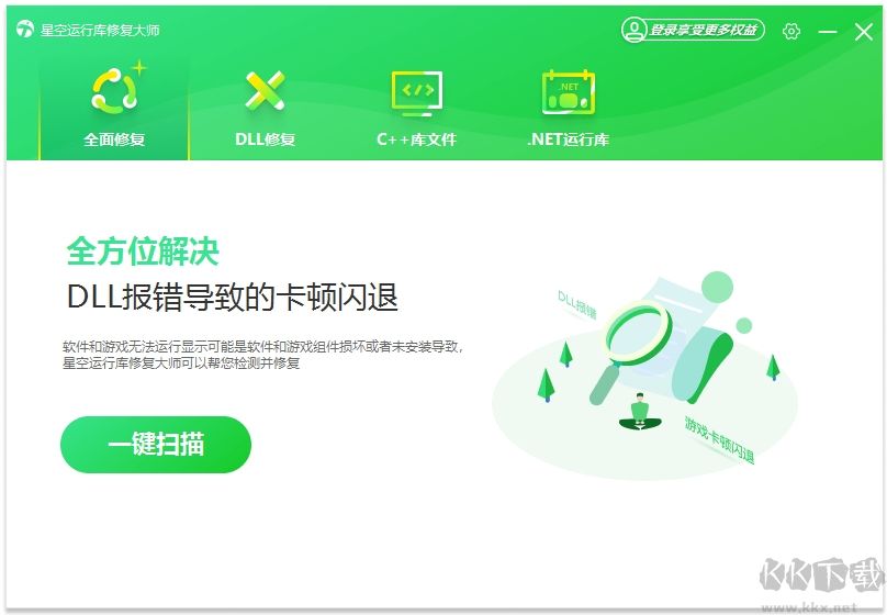 星空運(yùn)行庫修復(fù)大師免費(fèi)版