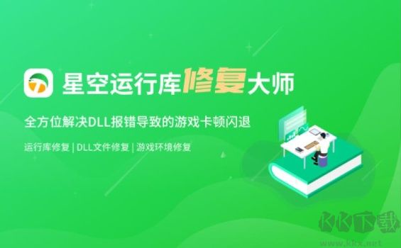 星空運(yùn)行庫修復(fù)大師免費(fèi)版