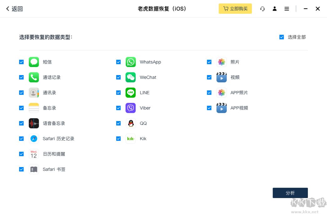 老虎iOS數(shù)據(jù)恢復完整版