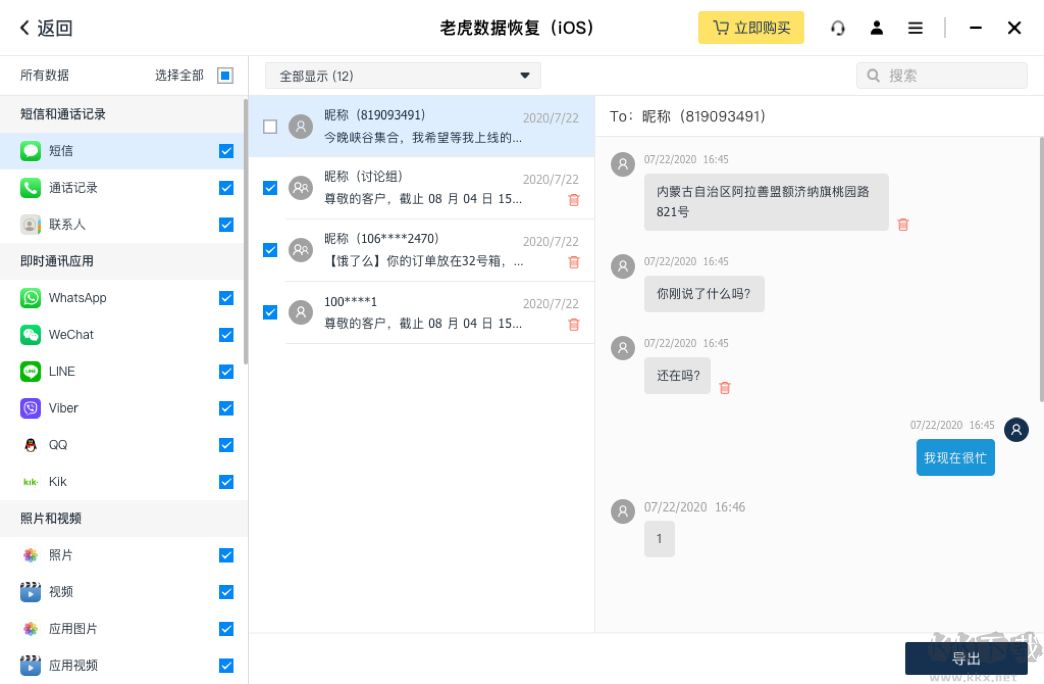 老虎iOS數(shù)據(jù)恢復完整版