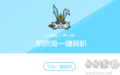 系統(tǒng)兔一鍵重裝大師官網版