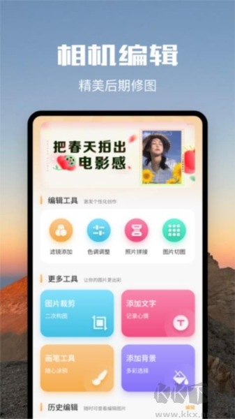 簡(jiǎn)愛貼紙相機(jī)手機(jī)版