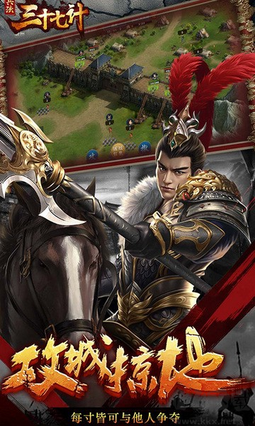 兵法三十七計周年版