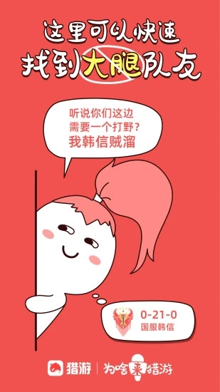 獵游陪玩app最新版