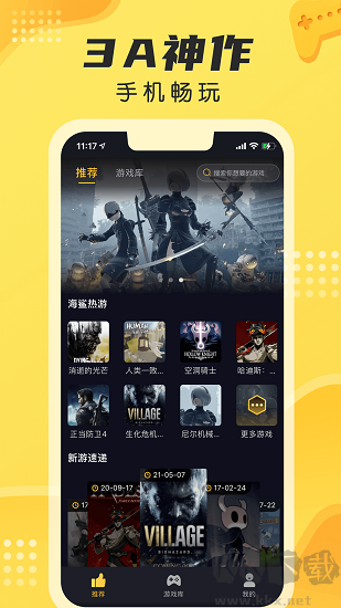 海鯊云游戲官方正版