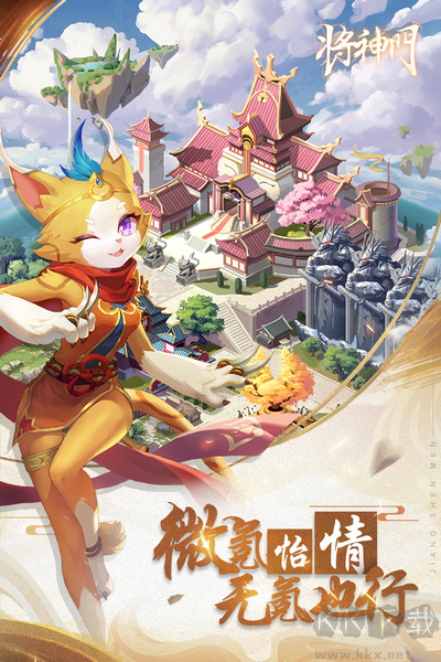 將神門官方正版