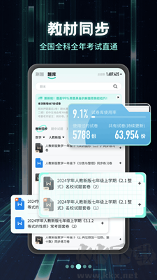 考霸刷題寶APP