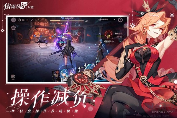 依露希爾：星曉免費版