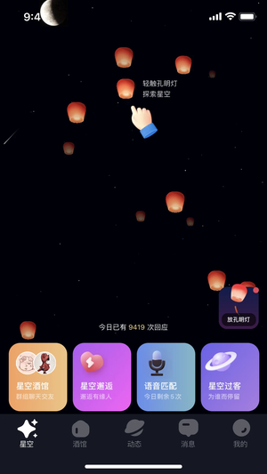 星空之遇app標(biāo)準(zhǔn)版