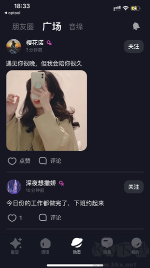 星空之遇app標(biāo)準(zhǔn)版