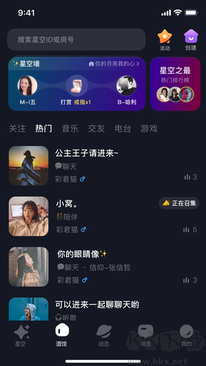 星空之遇app標(biāo)準(zhǔn)版