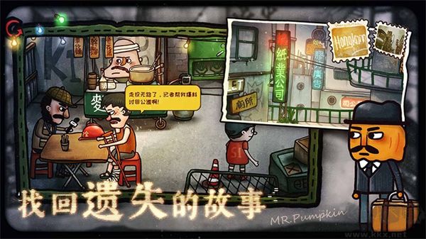 南瓜先生2九龍城寨