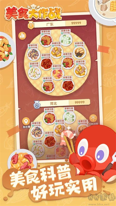 美食大作戰(zhàn)