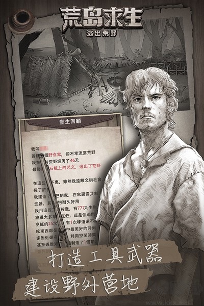 荒野日記：孤島無(wú)需聯(lián)網(wǎng)版