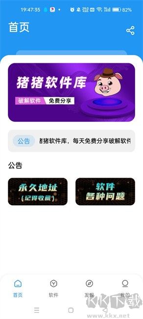 豬豬軟件最新版