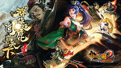 啪啪三國(guó)2折扣服