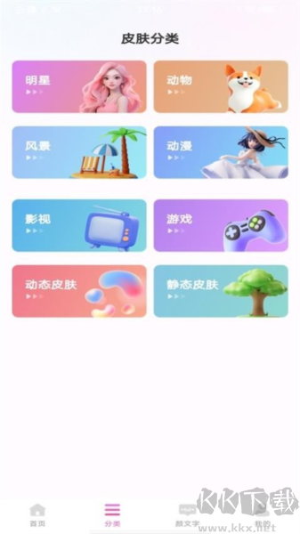 最美鍵盤皮膚安卓版