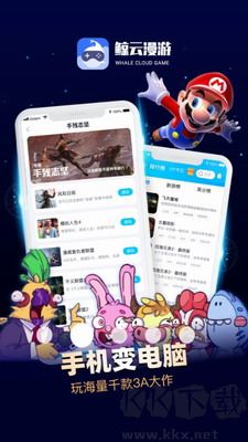 鯨云漫游APP