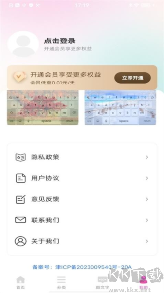 最美鍵盤皮膚安卓版