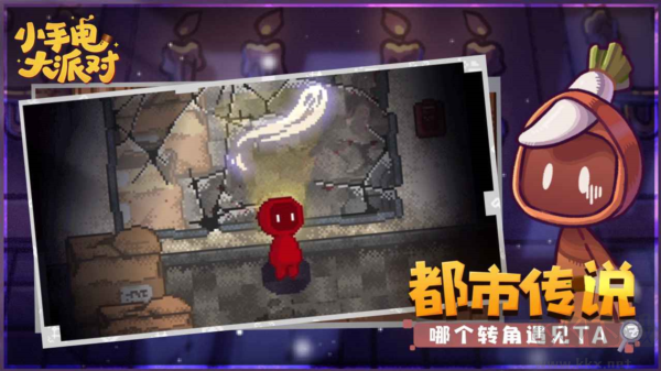 小手電大派對(duì)免廣告版