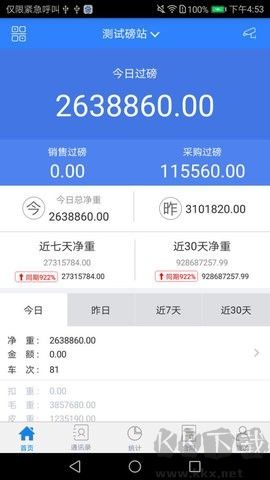 衡器寶稱重管理系統(tǒng)官方版