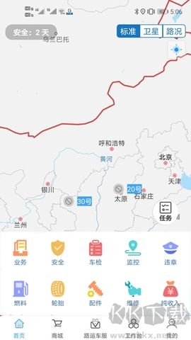 路運(yùn)管家安卓版