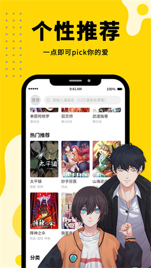 360漫畫(huà)app安卓版