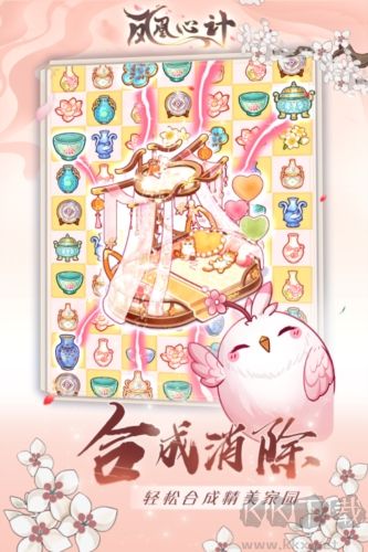 鳳凰心計(jì)九游版