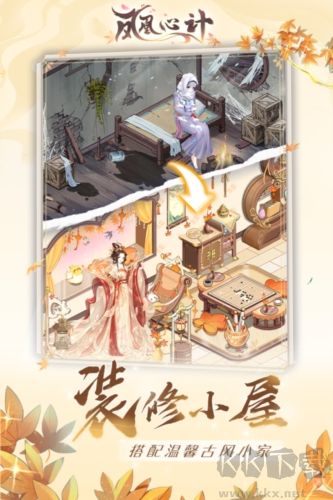 鳳凰心計(jì)九游版