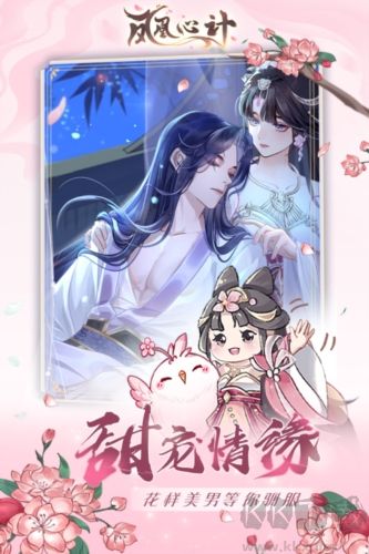 鳳凰心計(jì)九游版