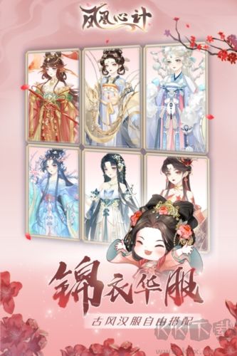 鳳凰心計(jì)九游版