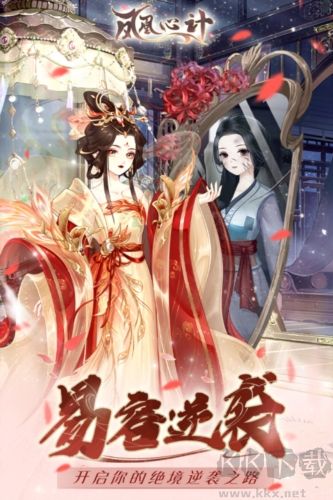 鳳凰心計(jì)九游版