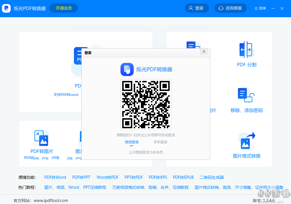 爍光PDF轉(zhuǎn)換器升級(jí)版