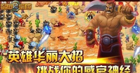 帝國塔防2內(nèi)購版