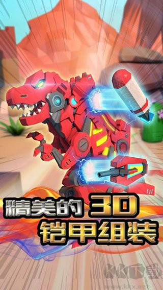 機(jī)械恐龍拼裝