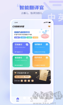 口袋翻譯官安卓版