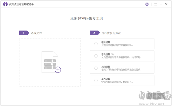 瘋師傅壓縮包解密助手無(wú)廣告版