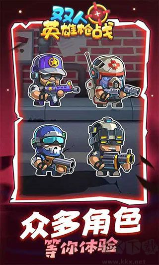 雙人英雄槍戰(zhàn)無限金幣鉆石版