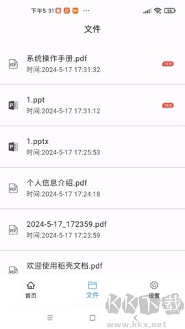 稻殼文檔升級(jí)版