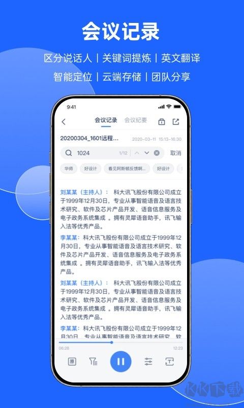 訊飛聽見會議官方正版