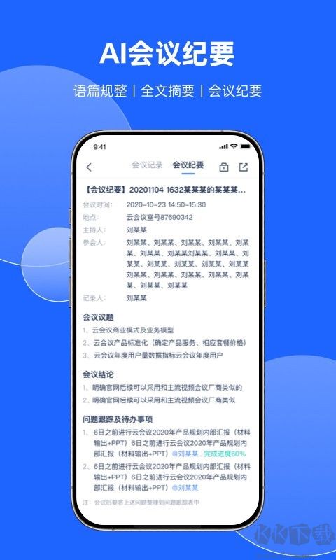 訊飛聽見會議官方正版