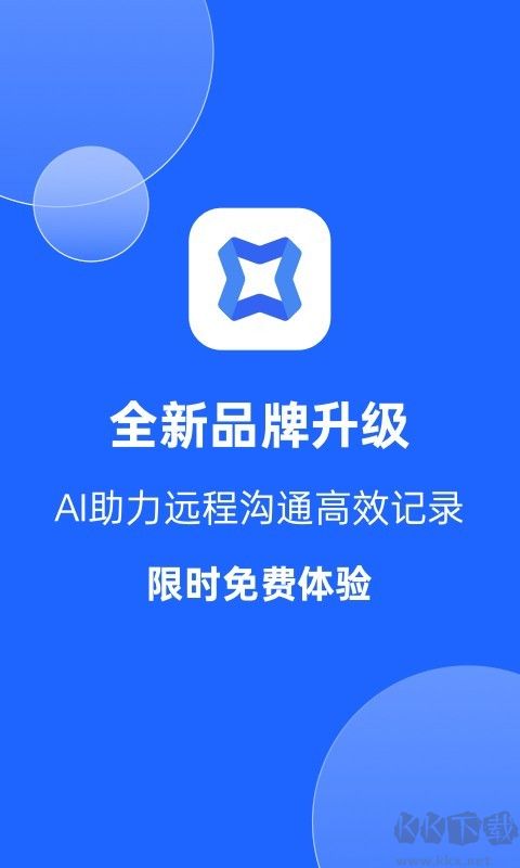 訊飛聽見會議官方正版