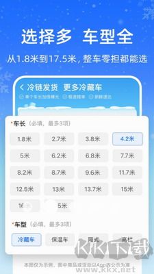 運滿滿冷運app貨車版