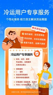 運滿滿冷運app貨車版