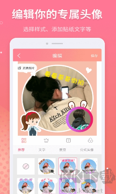 頭像制作APP