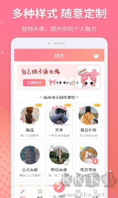 頭像制作APP