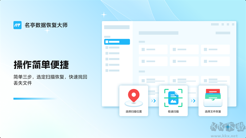 名亭數(shù)據(jù)恢復大師專業(yè)版