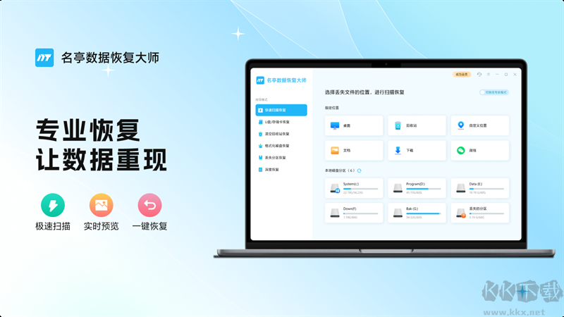 名亭數(shù)據(jù)恢復大師專業(yè)版
