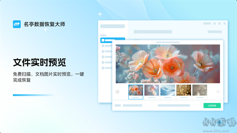 名亭數(shù)據(jù)恢復大師專業(yè)版
