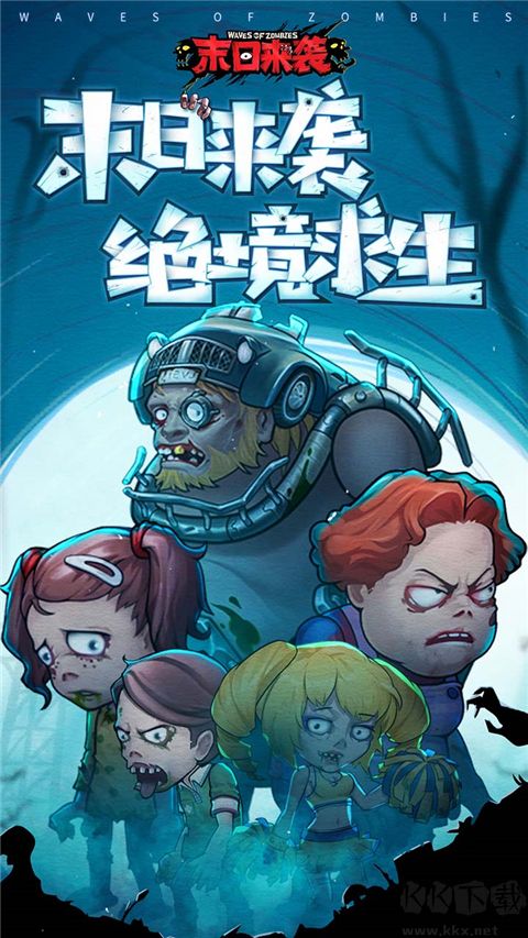 末日來襲(附兌換碼)